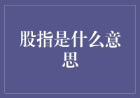 股指：股市晴雨表的科技解读