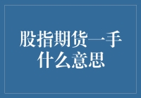 股指期货一手：你与百万富翁只差一个点击！