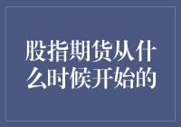 比数字货币还古老的神秘交易：股指期货的前世今生