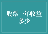 如何用一年的时间把股票收益从个位数变成负数？