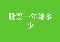 每年股票投资，你的年兽会比去年胖多少？