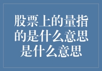 我们都是量的奴隶：深入浅出解析股票成交量