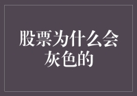 股票为什么会长成灰太狼的模样？原来这才是真相！