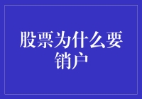 这个股市不景气，销户就像离婚，快乐是必须的