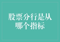 股票细分行业：如何从关键财务指标中甄别潜力股？