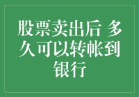 股市风云变幻，卖股转账何时成佳话？