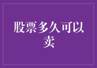 股票买卖的周期：如何把握转让时机？