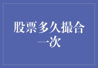 股市风云变幻，你的股票多久才能找到知音？