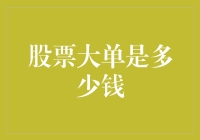 构建股票大单分析模型：解读大单背后的投资逻辑