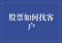 股市里的顾客去哪儿了？