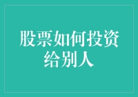 亲，你炒股了吗？不炒股怎么把股票赚的钱分给别人？