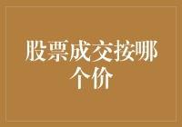 理解股票成交价：为什么我的股票总是在最低价成交？