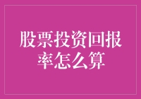 用数学证明你也能成为股神：股票投资回报率怎么算？