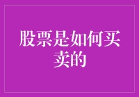 炒股真的那么难吗？一招教你轻松买卖！