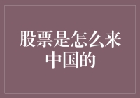 中国股市：当交易不再仅仅是钱货两清