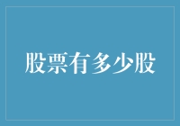 股票市场投资分析：从股票数量到市值的深度解析