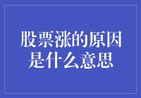 股票涨了？背后可能有个股市神棍在说悄悄话