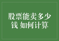 股票的买卖价值：量化分析与策略