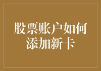 如何让银行卡和股票账户成为一对欢乐的CP