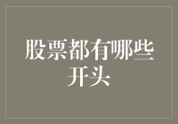 股票市场中的独特开头：从初级投资者到资深玩家的进阶之路