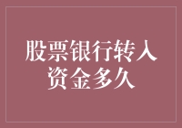 资金转进股票银行？别傻了，这都2057年了！