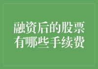 投资界的收银台：那些你可能忽略的股票手续费