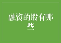 如何用一只股票撑起整个融资市场？当然是买进这只神奇股票啦！