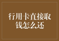 如何优雅地用信用卡直接取钱并按时还款：一场金钱与时间的斗智斗勇