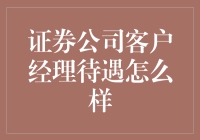 如果客户经理是理财师，那我就是抽奖机？