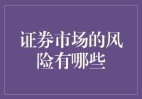 股市：你想烫手玩火，还是捞金避险？