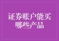 证券账户里的万能药：你买的是产品还是心灵慰藉？