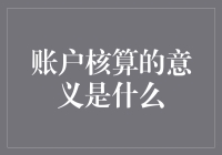 账户核算：从账本到算盘，从算盘到Excel，财务人的江湖秘籍