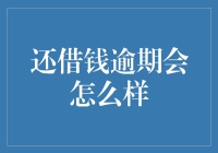 借钱逾期后的奇幻冒险记：从催债电话到神秘姻缘