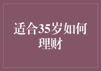 35岁了，你还不会理财？那你可真是个理财小白！