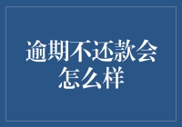 逾期不还款，你的生活将陷入征信版疯狂动物城