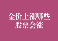 黄金价格上涨，股市玩家：我们是金光闪闪的新新人类！