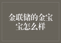 金联储的金宝宝怎么样？比熊更萌，比金还贵！