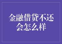 贷款逾期？别担心！看这里教你如何轻松应对！