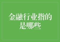 金融行业的那些神通广大的灵魂职业