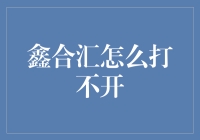 从鑫合汇到心和灰，从神秘失踪到神秘失踪再现