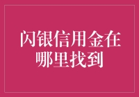 闪银信用金？别闹了，它躲猫猫呢！