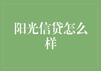 智慧金融：阳光信贷照亮小微企业融资之路