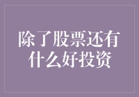 除了股票还有什么好投资？来听我给你讲讲鸡蛋计划