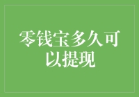 零钱宝提现挑战：一场零钱雨的奇幻之旅