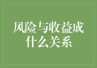 变革时代中的投资：风险与收益的辩证法