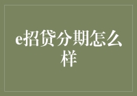 用分期买快乐，体验不一样的招式生活——从招联分期到招住快乐