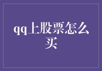 QQ社交新玩法：在股票群里发个红包，表示我买了股票！